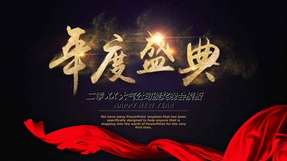 年会颁奖盛典晚会模板35.ppt_第1页