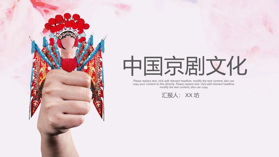 中国文艺戏曲文化京剧文化392.ppt_第1页