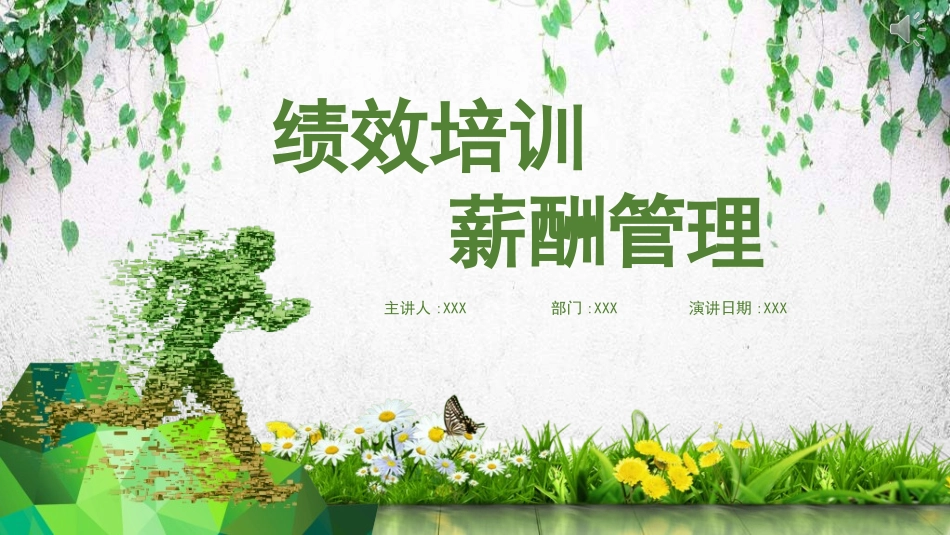 绩效管理考核53.ppt_第1页