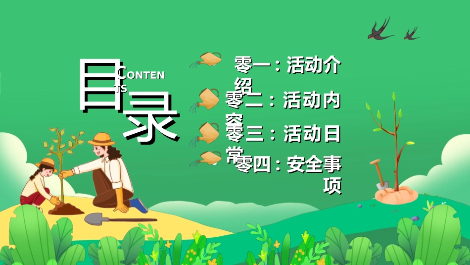 植树节主题班会712.ppt_第2页
