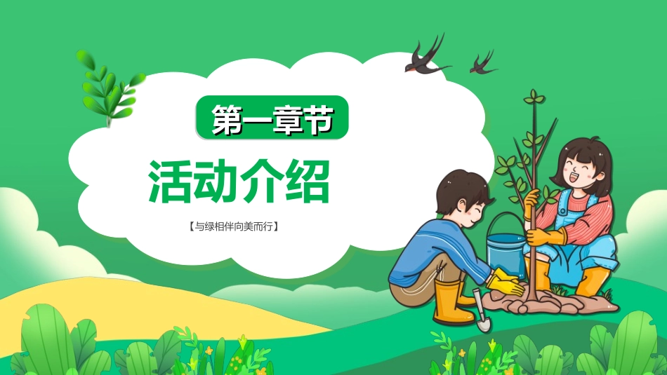 植树节主题班会712.ppt_第3页