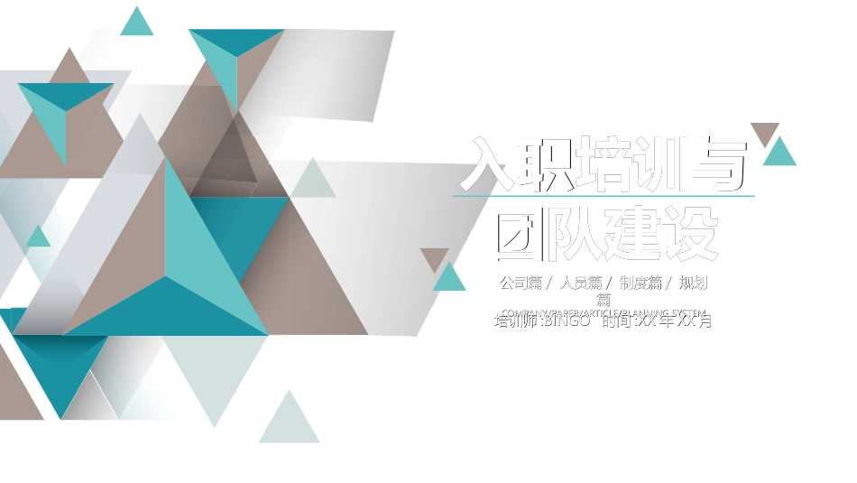 员工入职培训3112.ppt_第1页