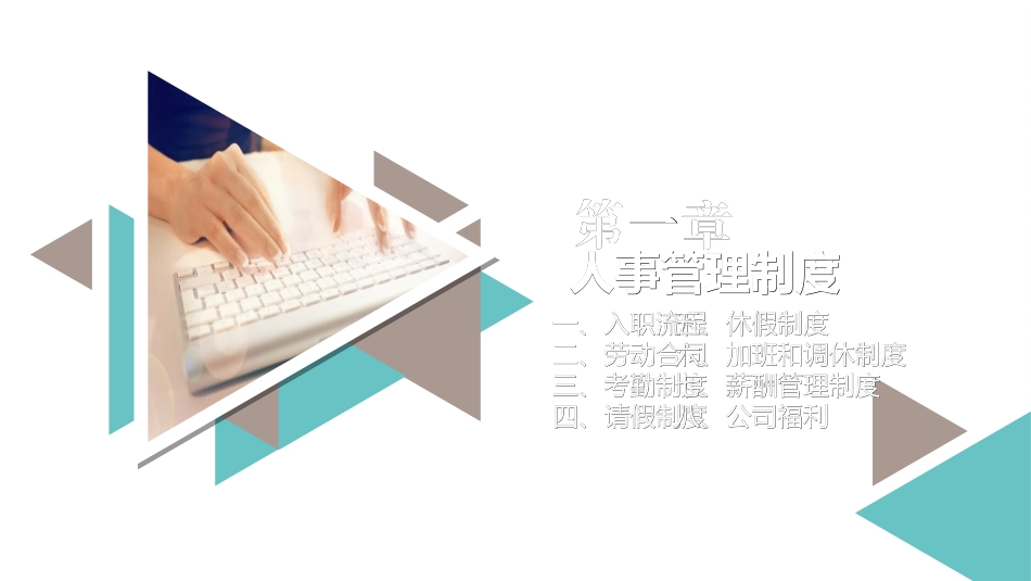 员工入职培训3112.ppt_第3页