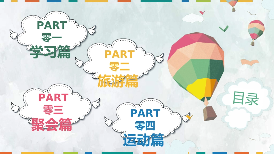 快乐暑假生活暑假计划94.ppt_第2页