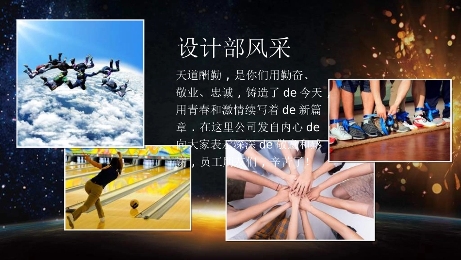 员工风采展示522.ppt_第3页