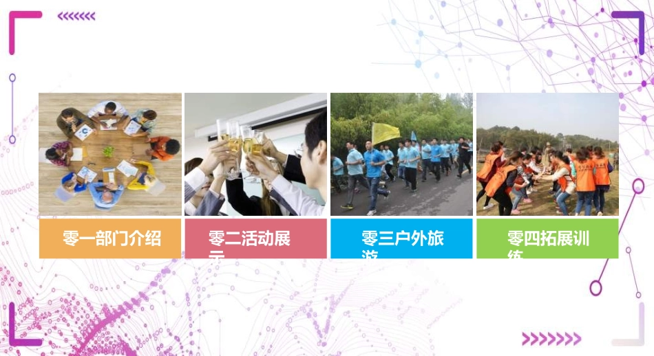 员工风采展示432.ppt_第2页