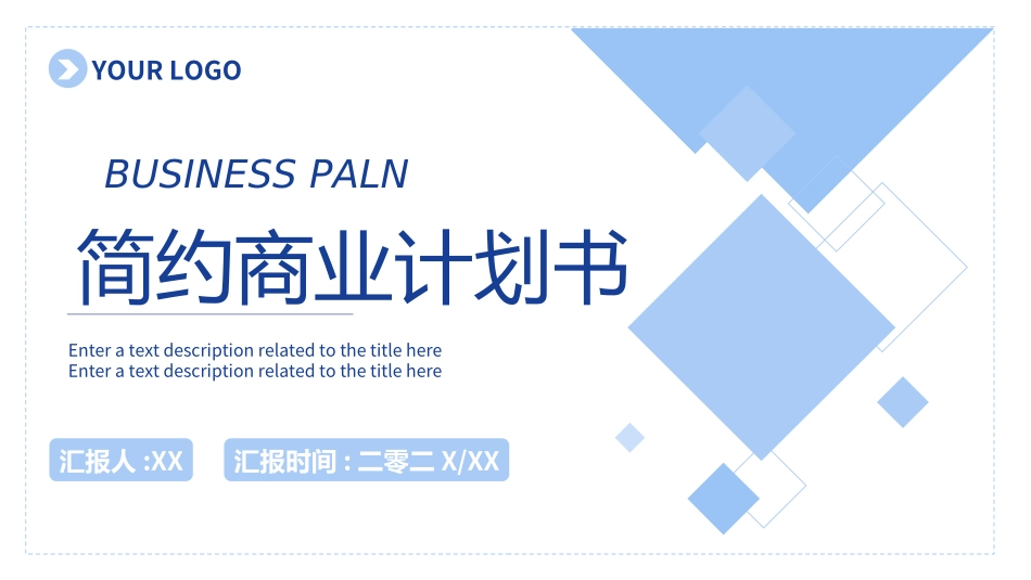商业计划书模板25.ppt_第1页