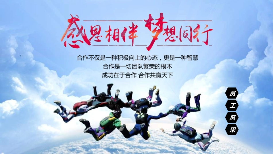 员工风采展示232.ppt_第1页