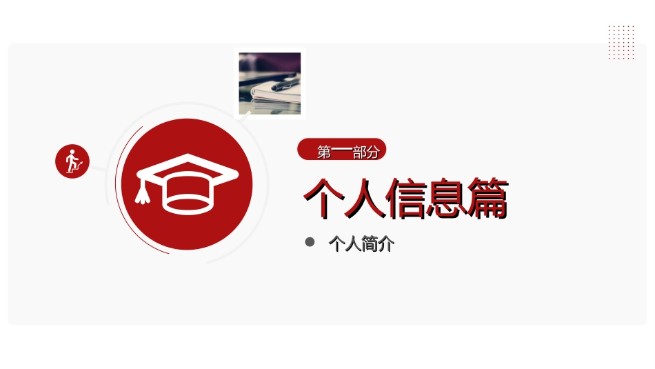 国家奖学金答辩244.ppt_第3页