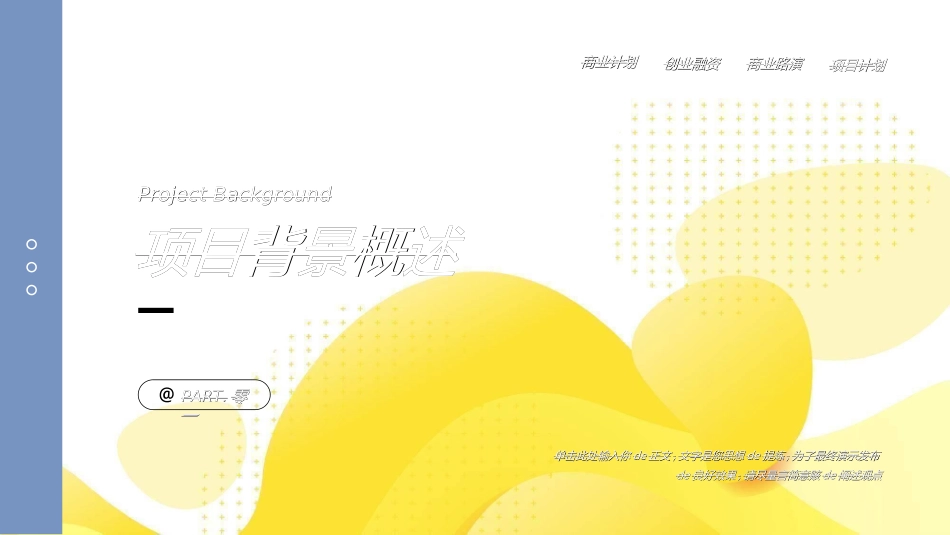 创业计划书融资计划书752.ppt_第3页