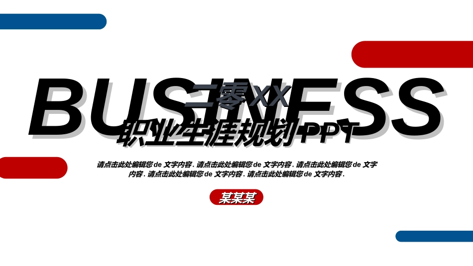 大学生职业生涯规划92.ppt_第1页