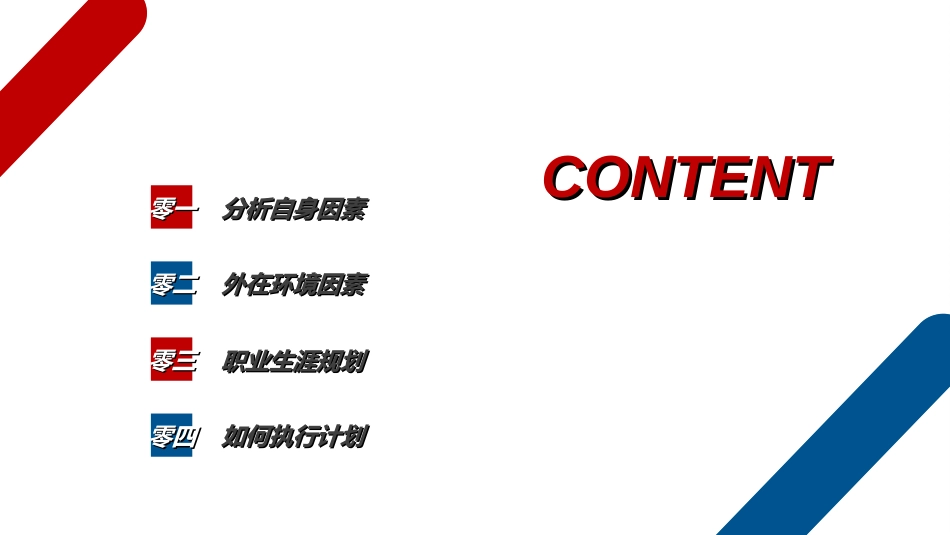 大学生职业生涯规划92.ppt_第2页
