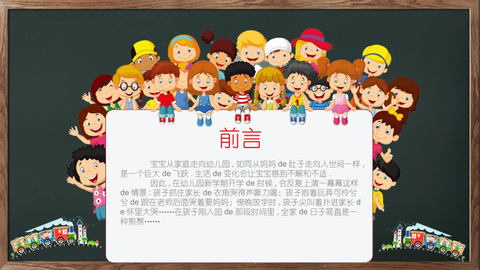 幼儿园开学课件922.ppt_第2页