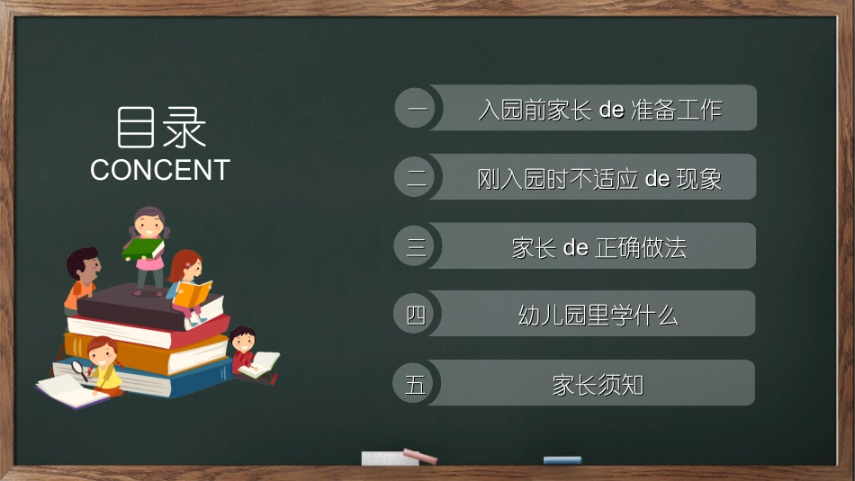 幼儿园开学课件922.ppt_第3页