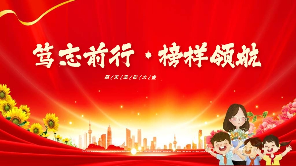 期末表彰模板5.ppt_第1页