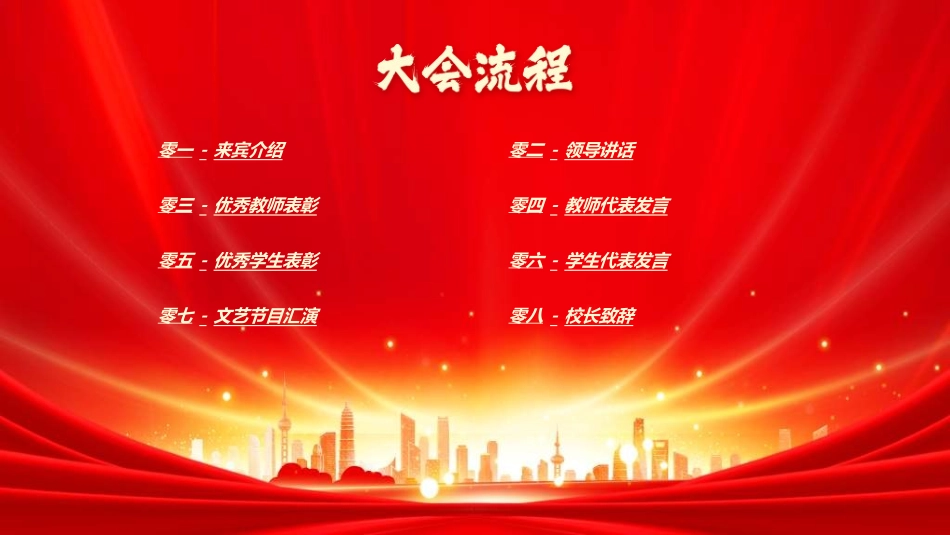 期末表彰模板5.ppt_第2页