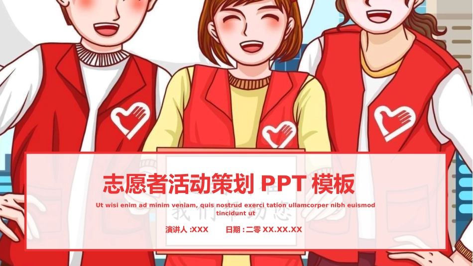 国际志愿者日自愿者在行动222.ppt_第1页