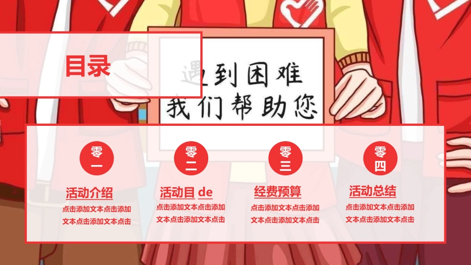 国际志愿者日自愿者在行动222.ppt_第2页
