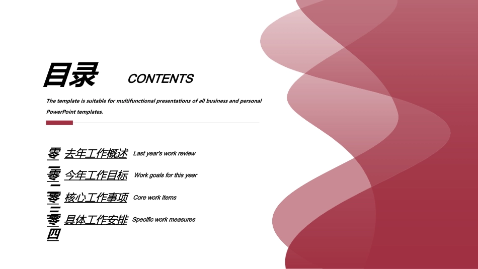 红色商务汇报总结模板582.ppt_第2页