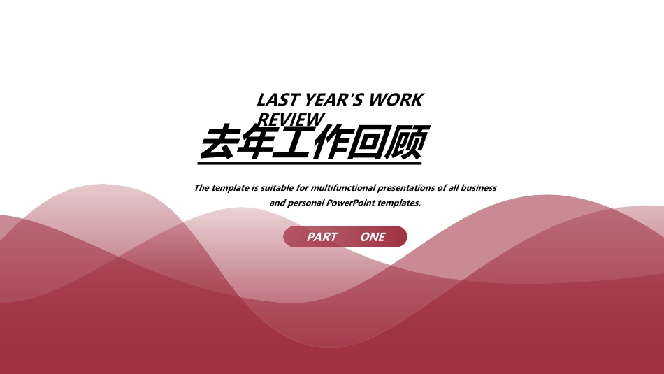 红色商务汇报总结模板582.ppt_第3页
