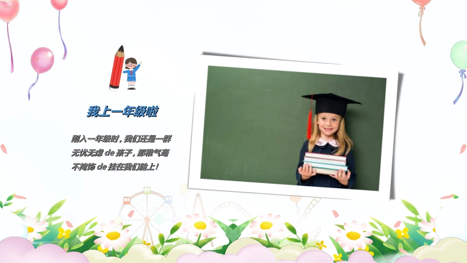 幼儿园毕业模板392.ppt_第2页