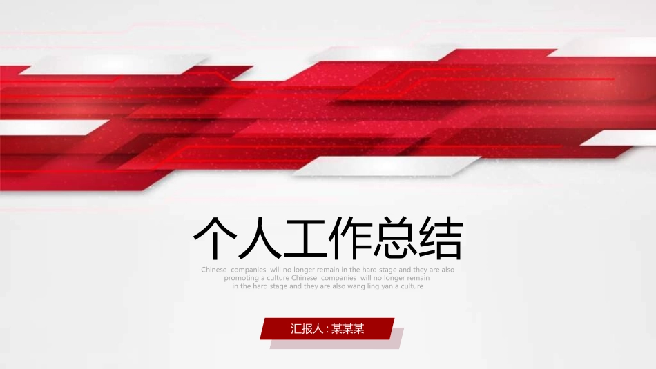 年终述职报告工作总结118.ppt_第1页