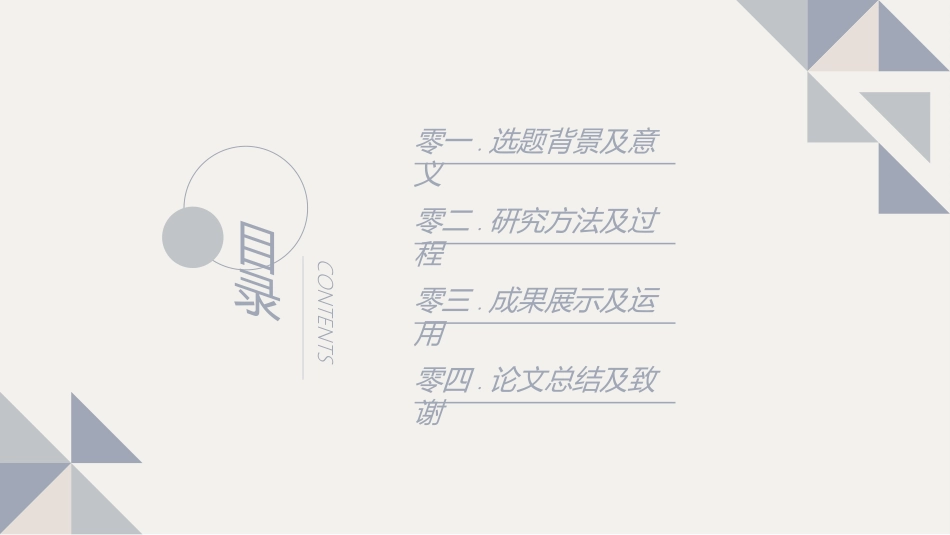 开题答辩开题报告72.ppt_第2页