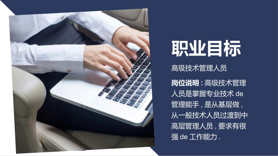 大学生职业规划148.ppt_第3页