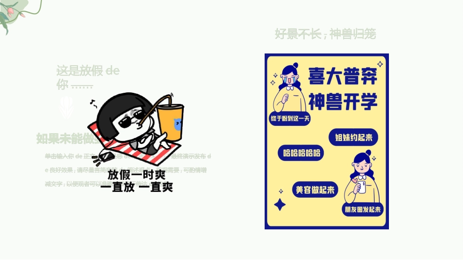 开学第一课开学立规矩202.ppt_第2页