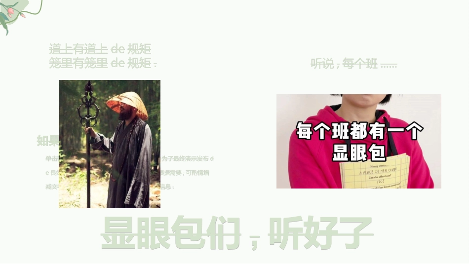 开学第一课开学立规矩202.ppt_第3页
