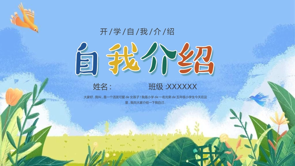 开学自我介绍232.ppt_第1页