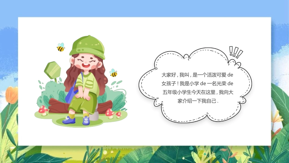 开学自我介绍232.ppt_第2页
