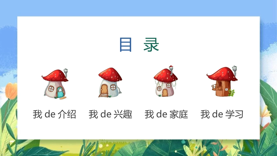 开学自我介绍232.ppt_第3页