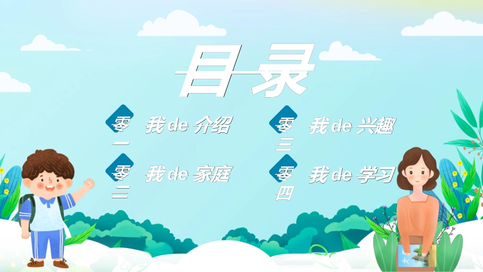 开学自我介绍362.ppt_第2页