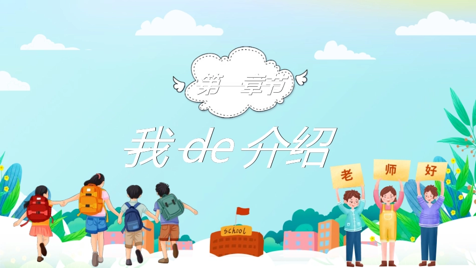 开学自我介绍362.ppt_第3页
