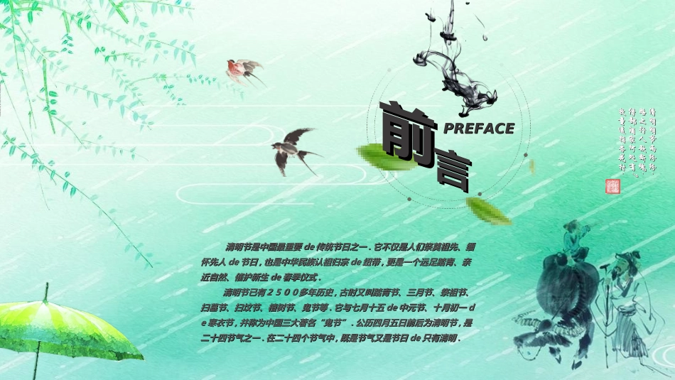 清明节主题模板32.ppt_第2页