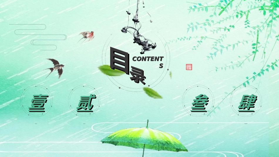 清明节主题模板32.ppt_第3页