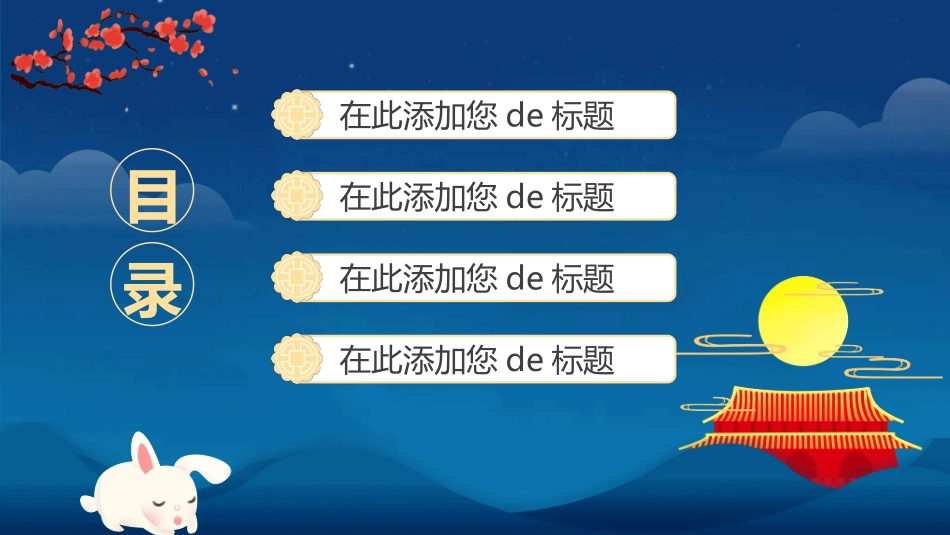 庆国庆迎中秋双节3.ppt_第2页