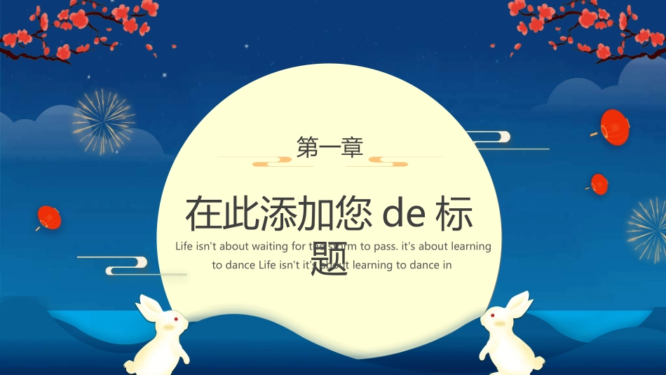 庆国庆迎中秋双节3.ppt_第3页