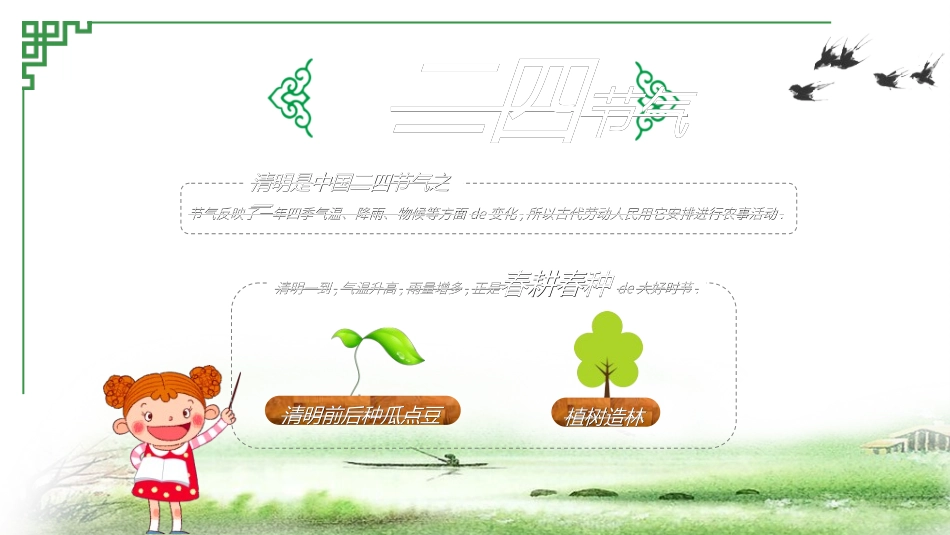 清明节主题模板532.ppt_第3页