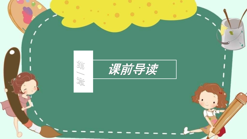课文《梦想的力量》赏析.ppt_第3页