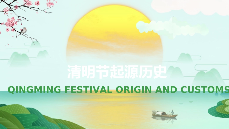 清明节主题模板672.ppt_第3页