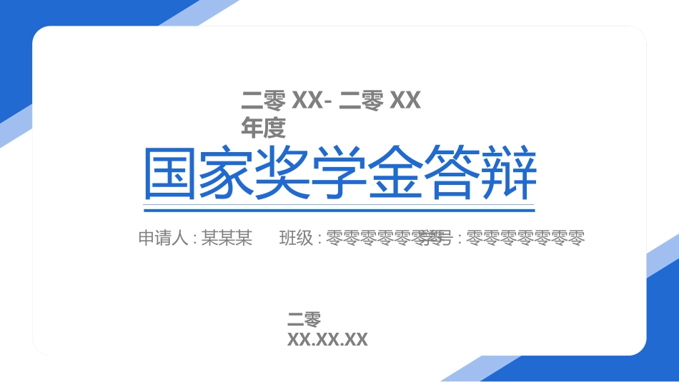 国家奖学金答辩151.ppt_第1页