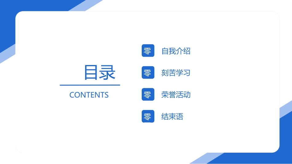 国家奖学金答辩151.ppt_第2页