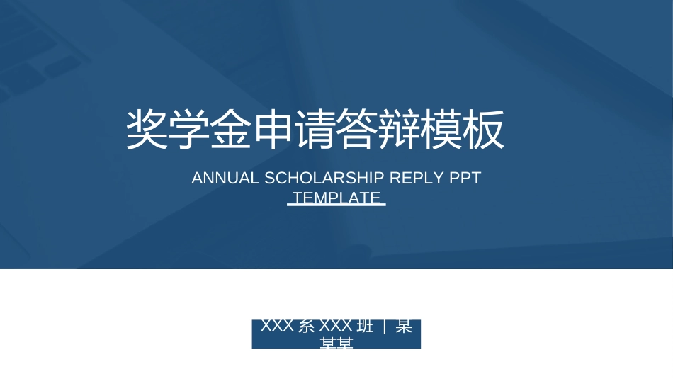 国家奖学金答辩155.ppt_第1页