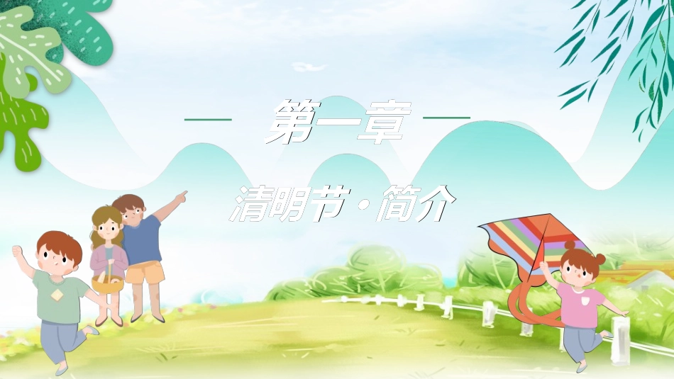 清明节主题模板892.ppt_第3页