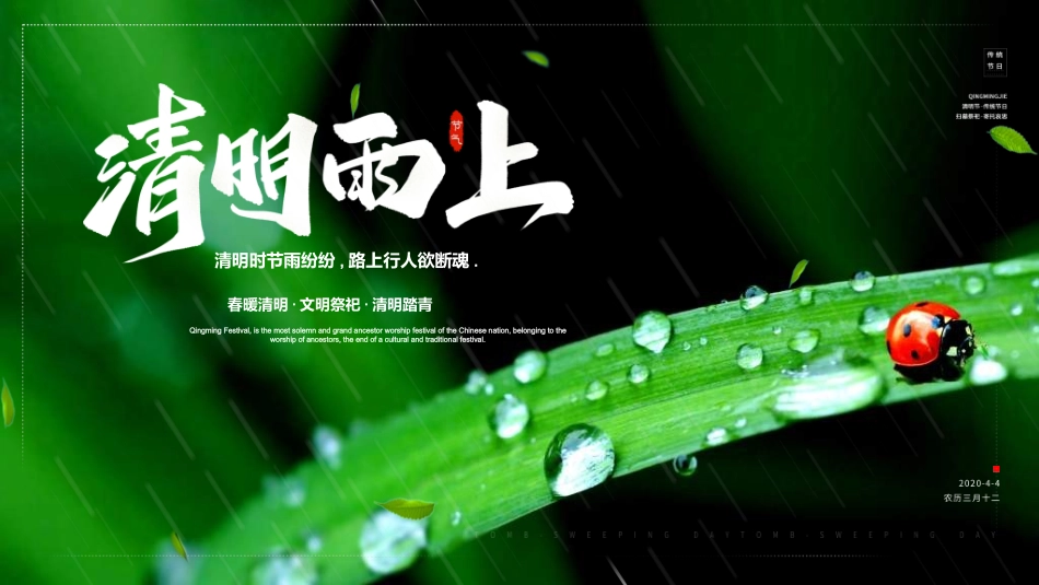 清明节主题模板932.ppt_第1页