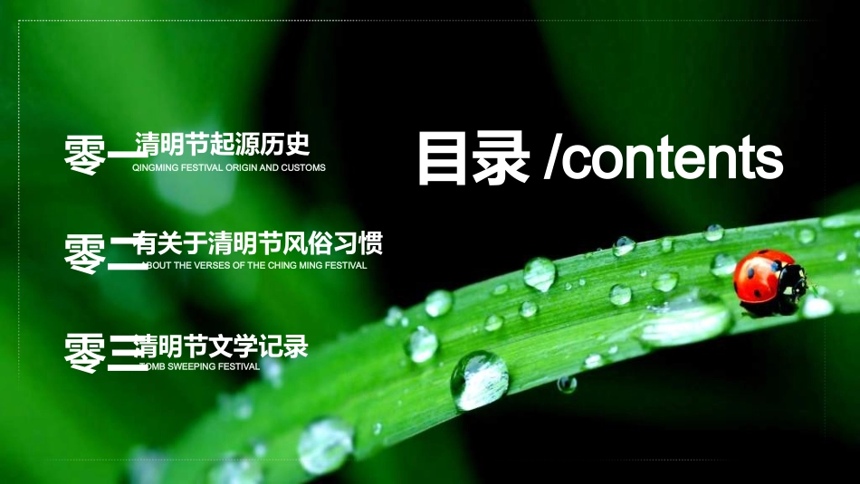 清明节主题模板932.ppt_第2页