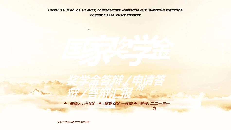国家奖学金答辩216.ppt_第1页