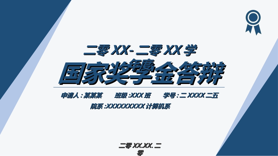 国家奖学金答辩252.ppt_第1页